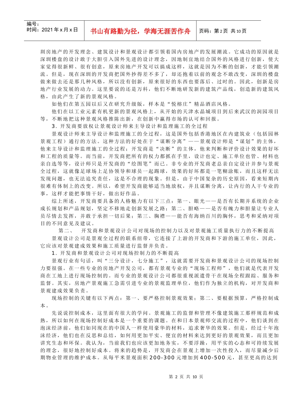 房地产景观设计之浅析_第2页