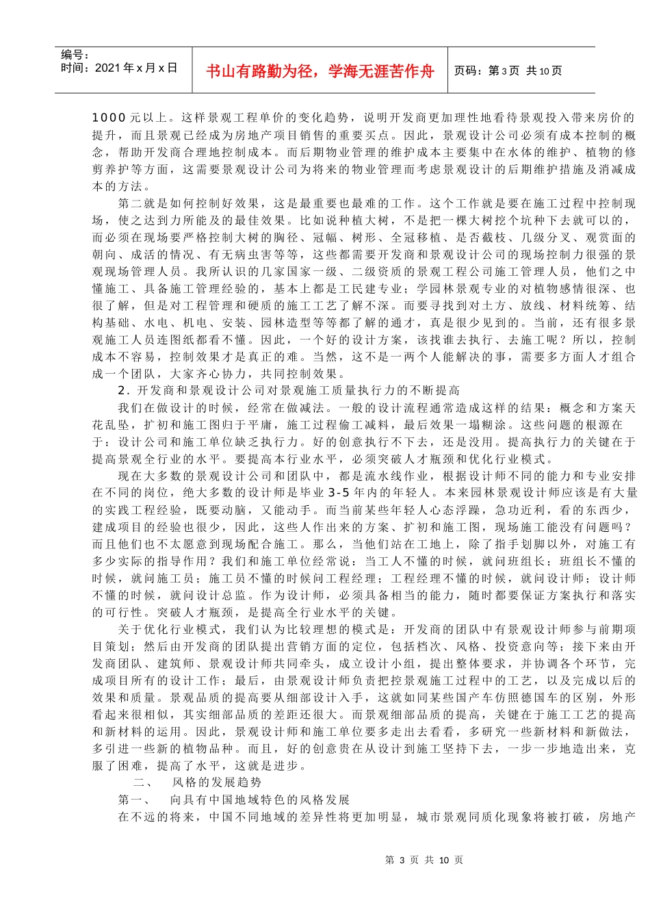 房地产景观设计之浅析_第3页