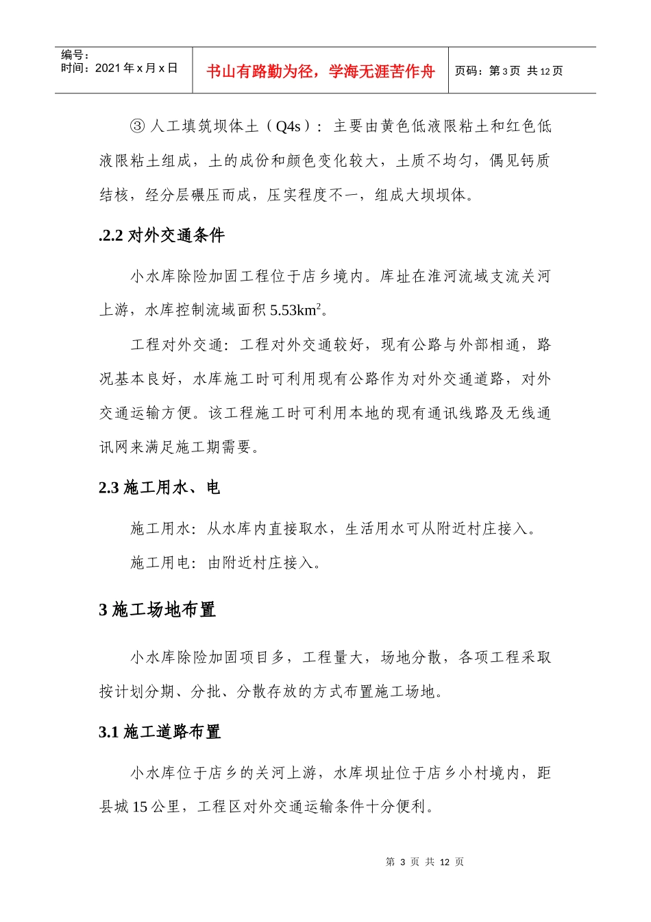 小水库除险加固工程施工组织设计_第3页