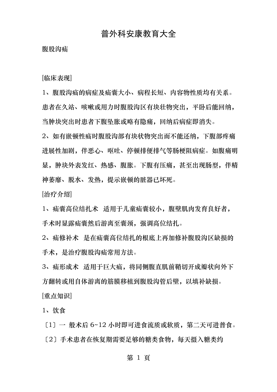 普外科健康教育大全_第1页