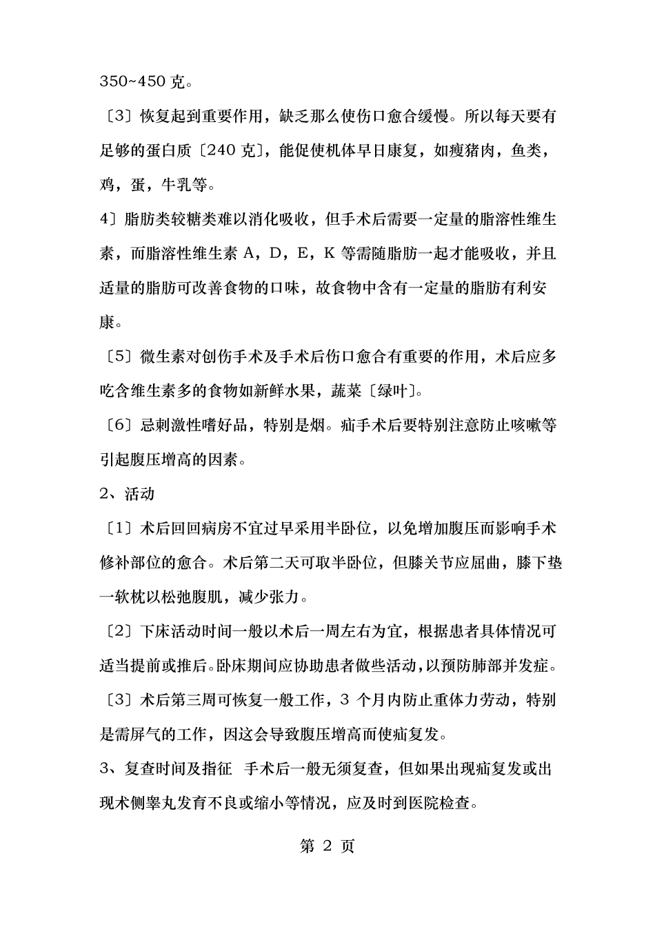普外科健康教育大全_第2页