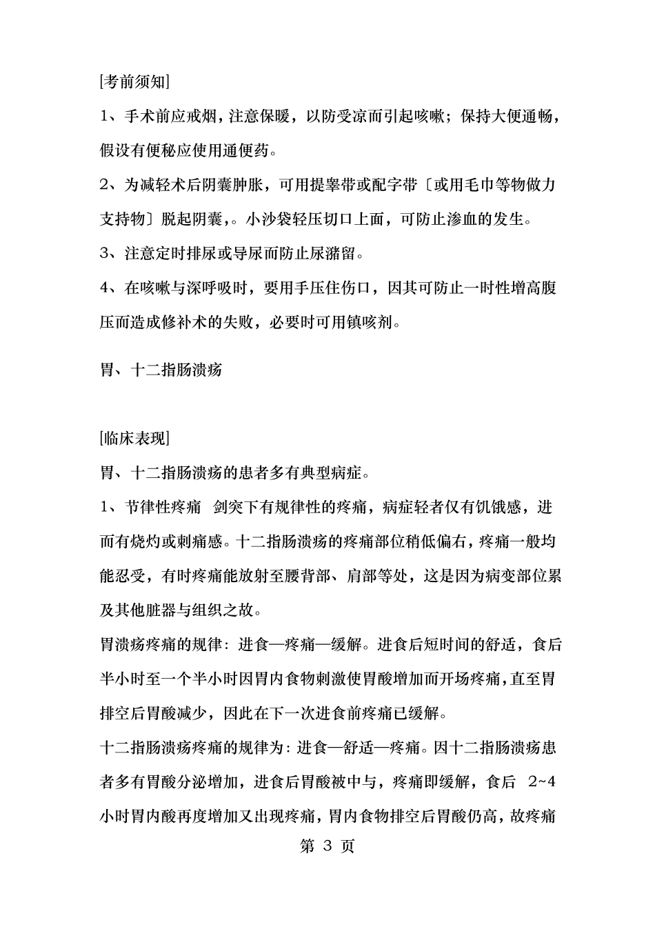 普外科健康教育大全_第3页