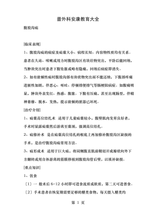 普外科健康教育大全
