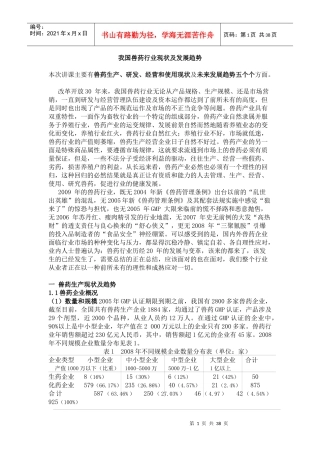 我国兽药行业现状探究及未来之路