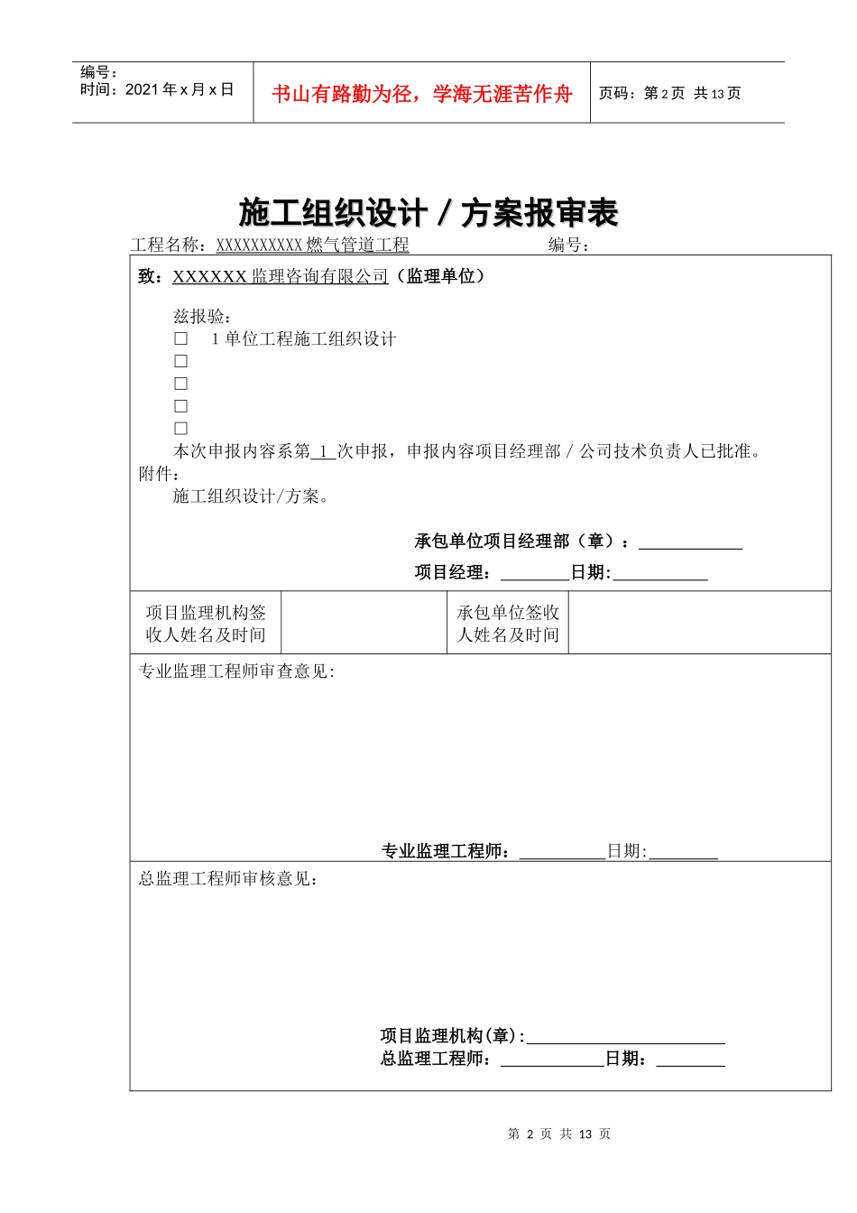 施工方案煤气_第2页