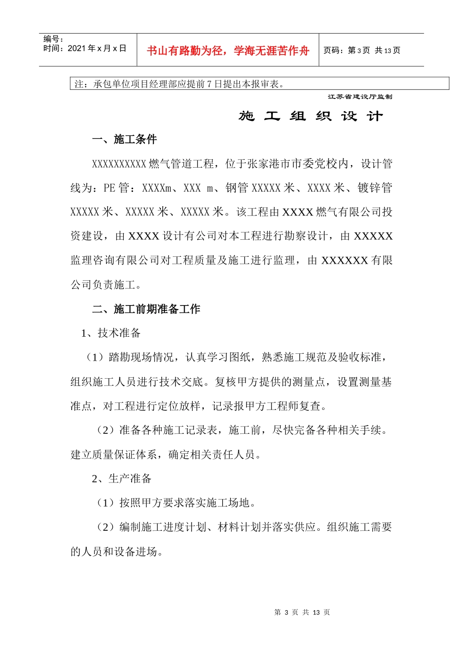 施工方案煤气_第3页