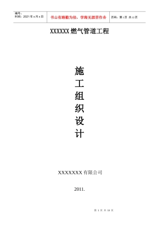 施工方案煤气