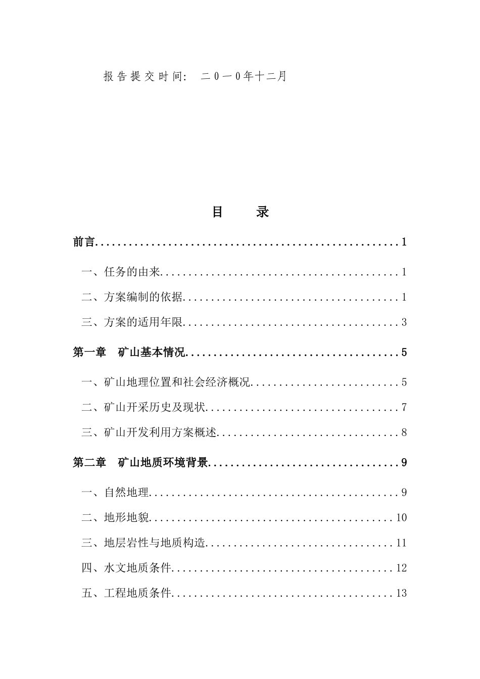 山坑花岗岩矿地质环境保护与治理恢复方案培训资料_第3页