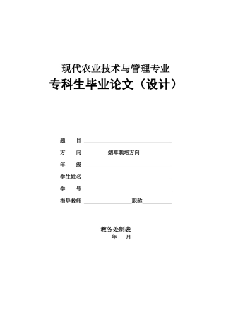 川农烟草经营专科生毕业论文(设计)模板