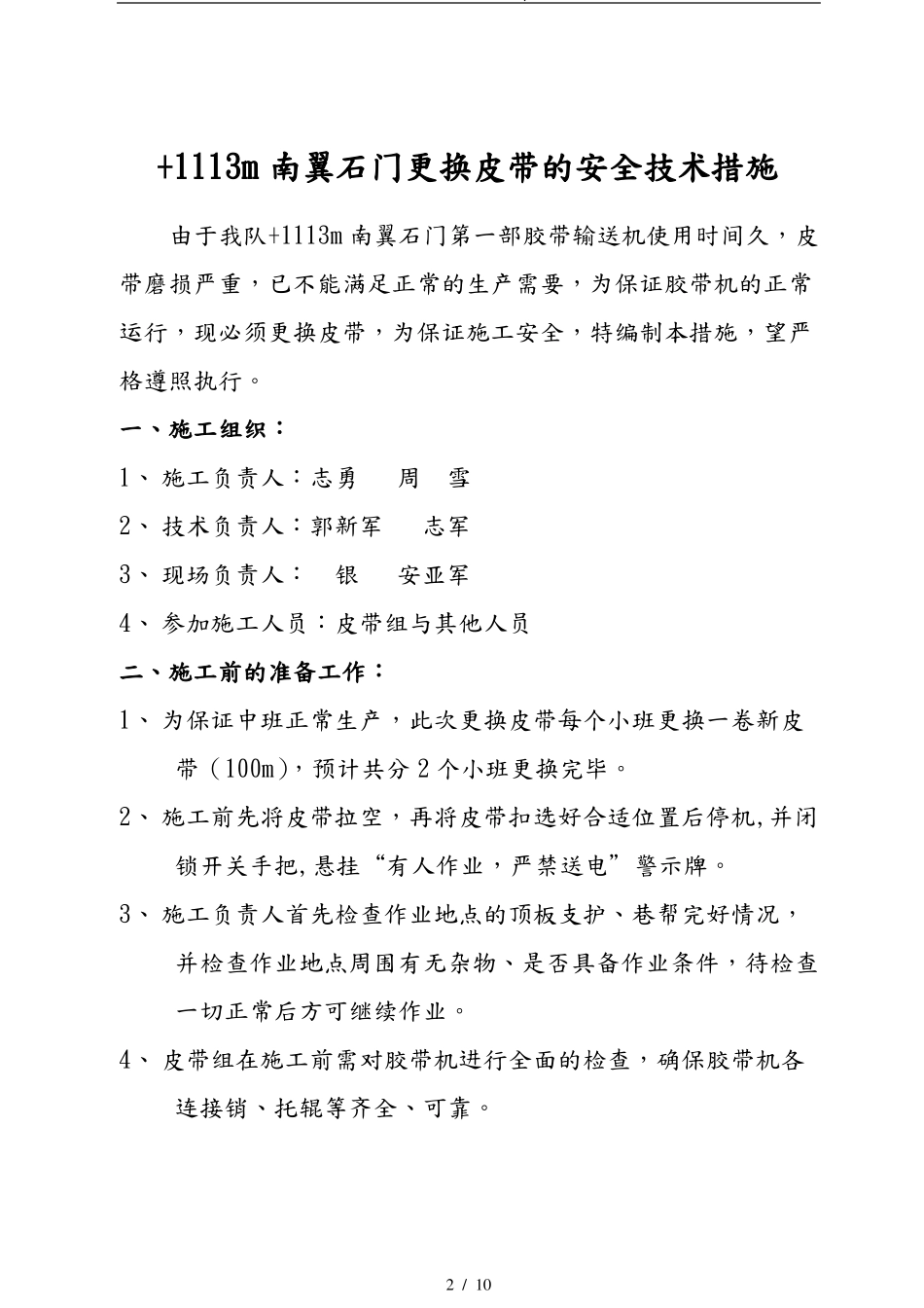 更换皮带安全技术措施方案_第2页