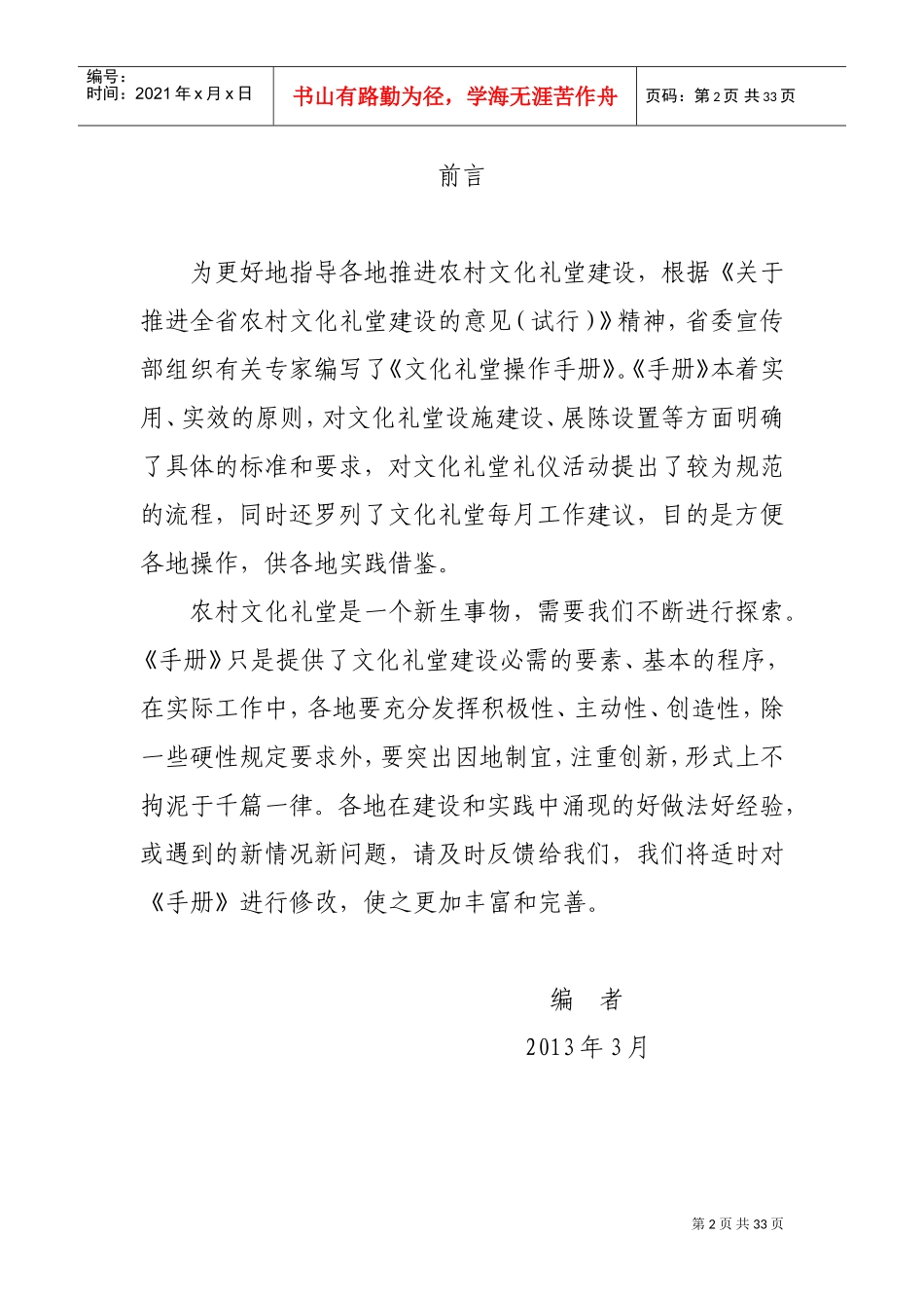 文化礼堂操作手册(印刷稿)(DOC31页)_第2页