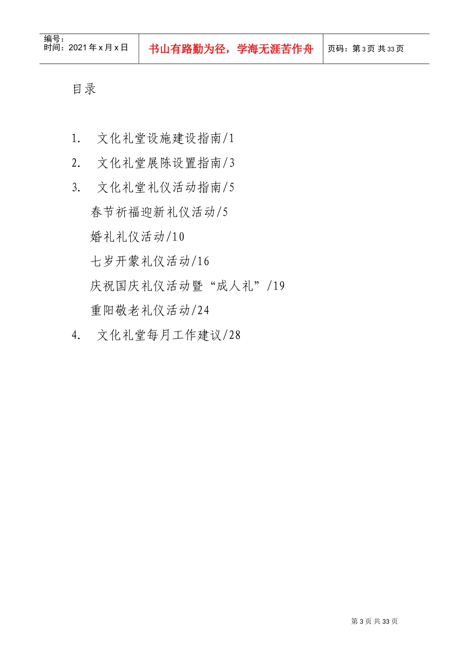 文化礼堂操作手册(印刷稿)(DOC31页)_第3页