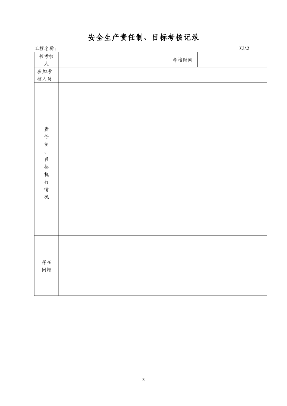 施工现场安全技术资料表格_第3页