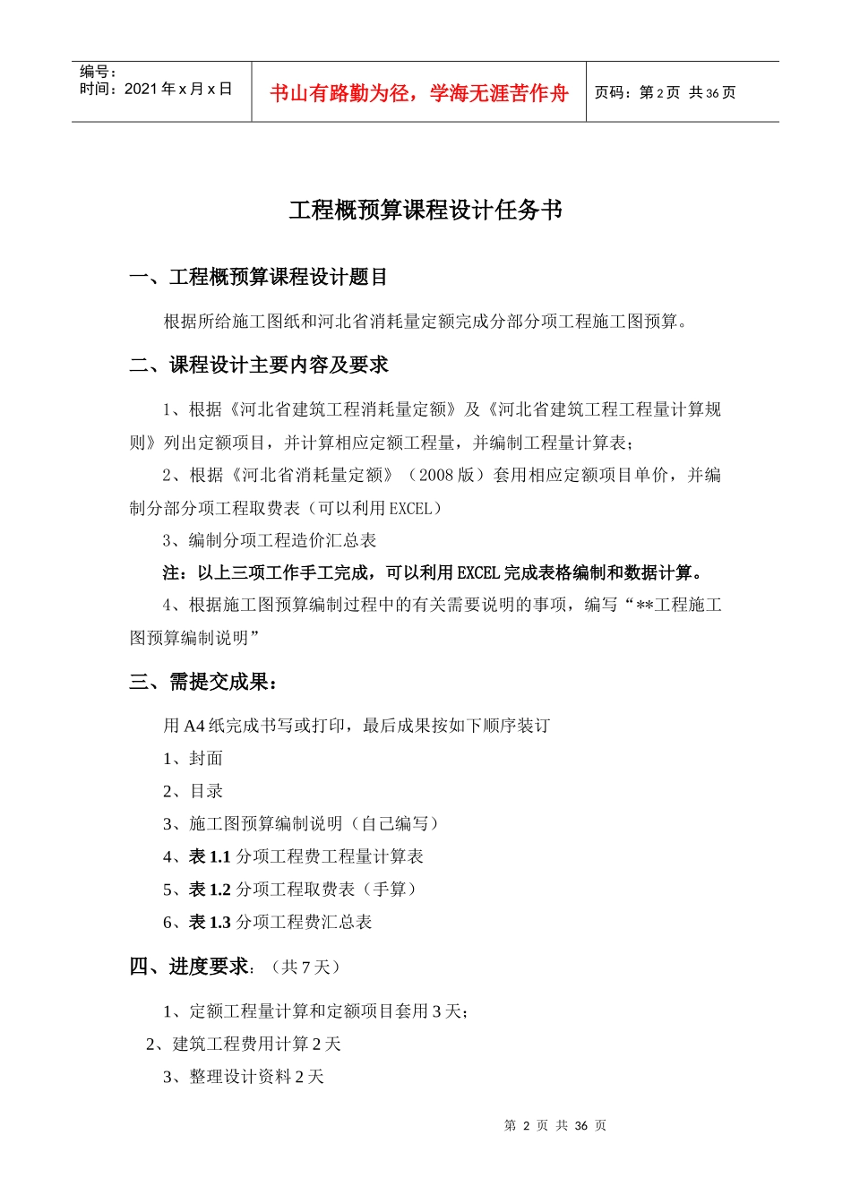 建筑工程概预算课程设计_第3页