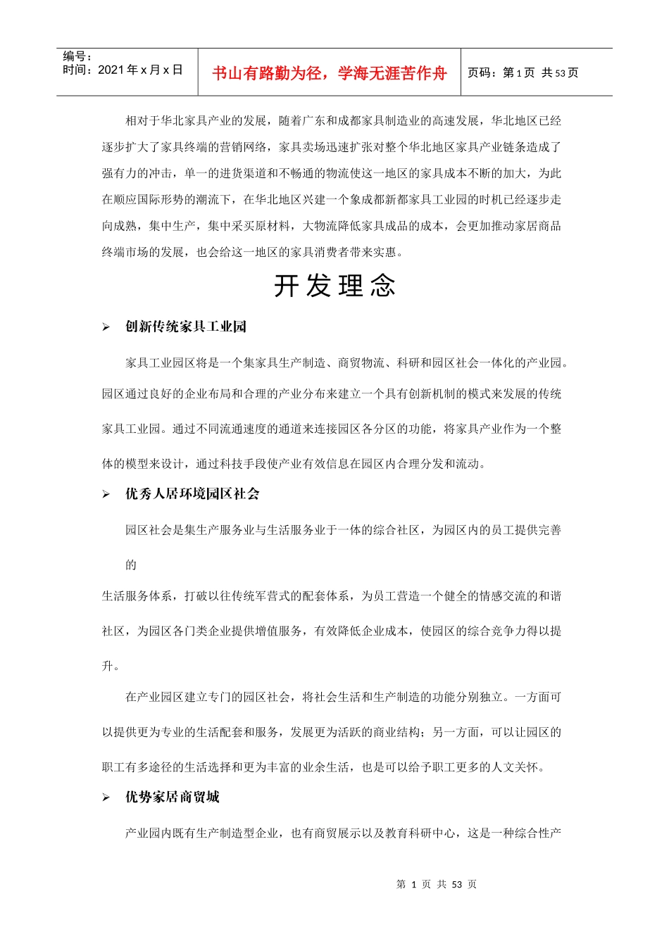 山西雅阁瑞普家具工业园区(新)_第2页