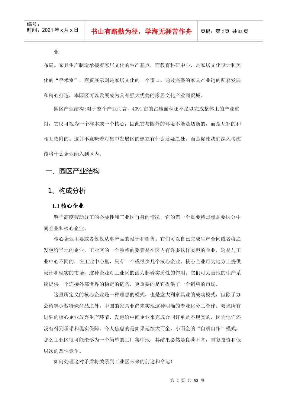 山西雅阁瑞普家具工业园区(新)_第3页
