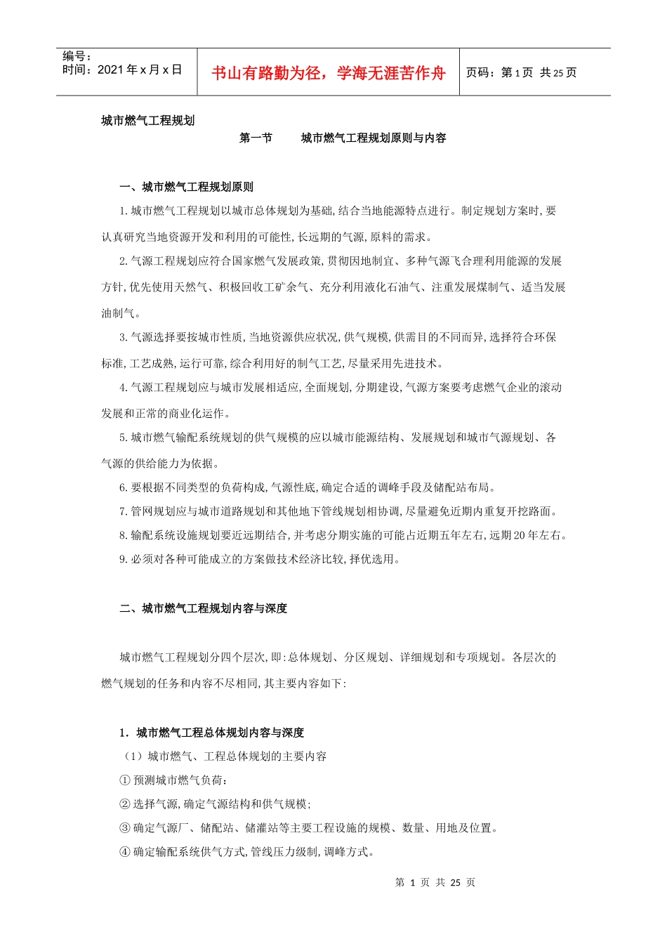 城市燃气工程规划_第1页