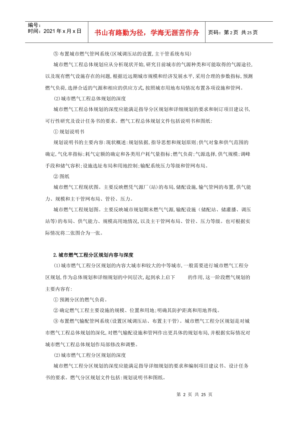 城市燃气工程规划_第2页