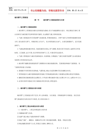 城市燃气工程规划