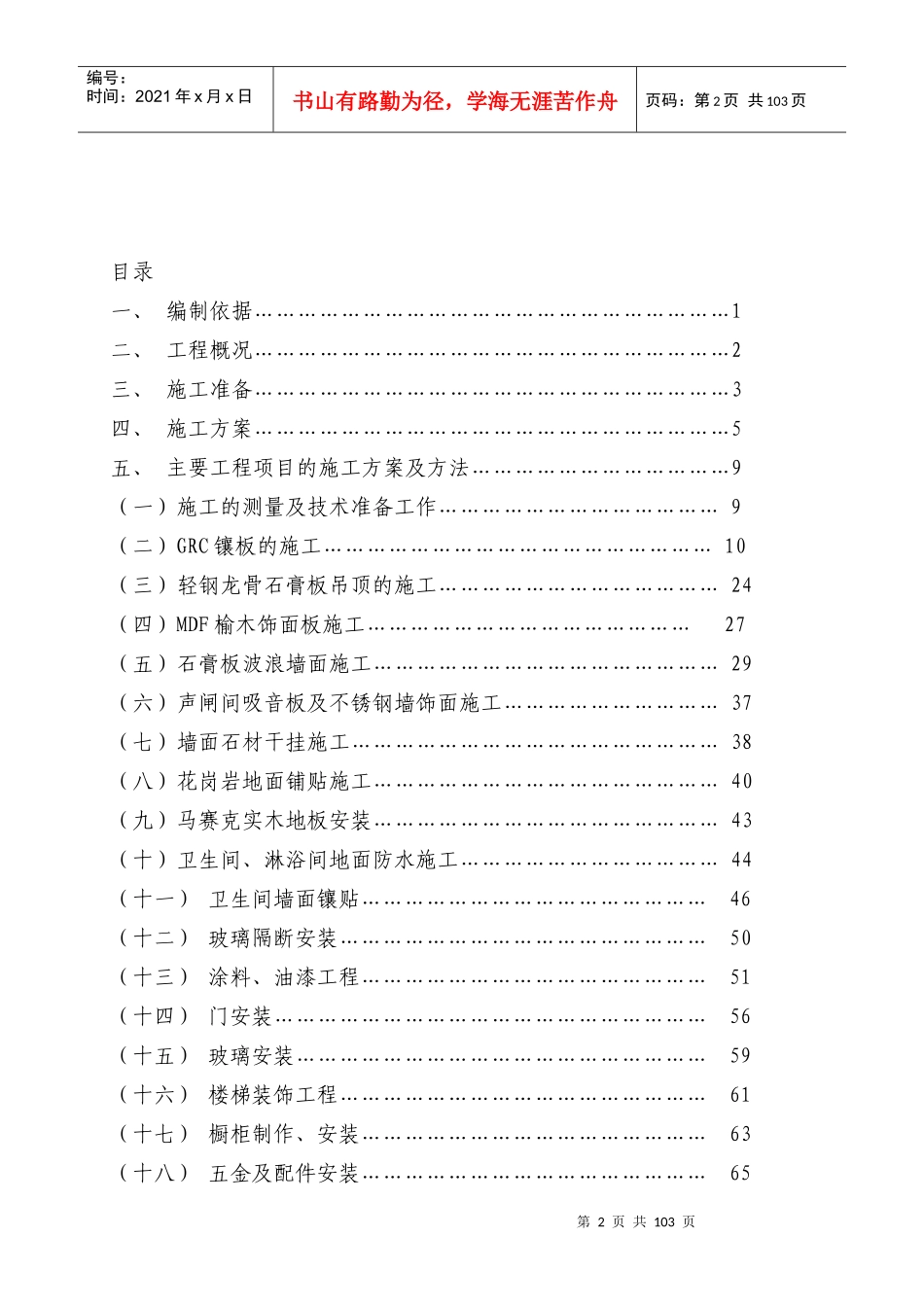 大剧院装饰装修工程施工组织设计_第2页