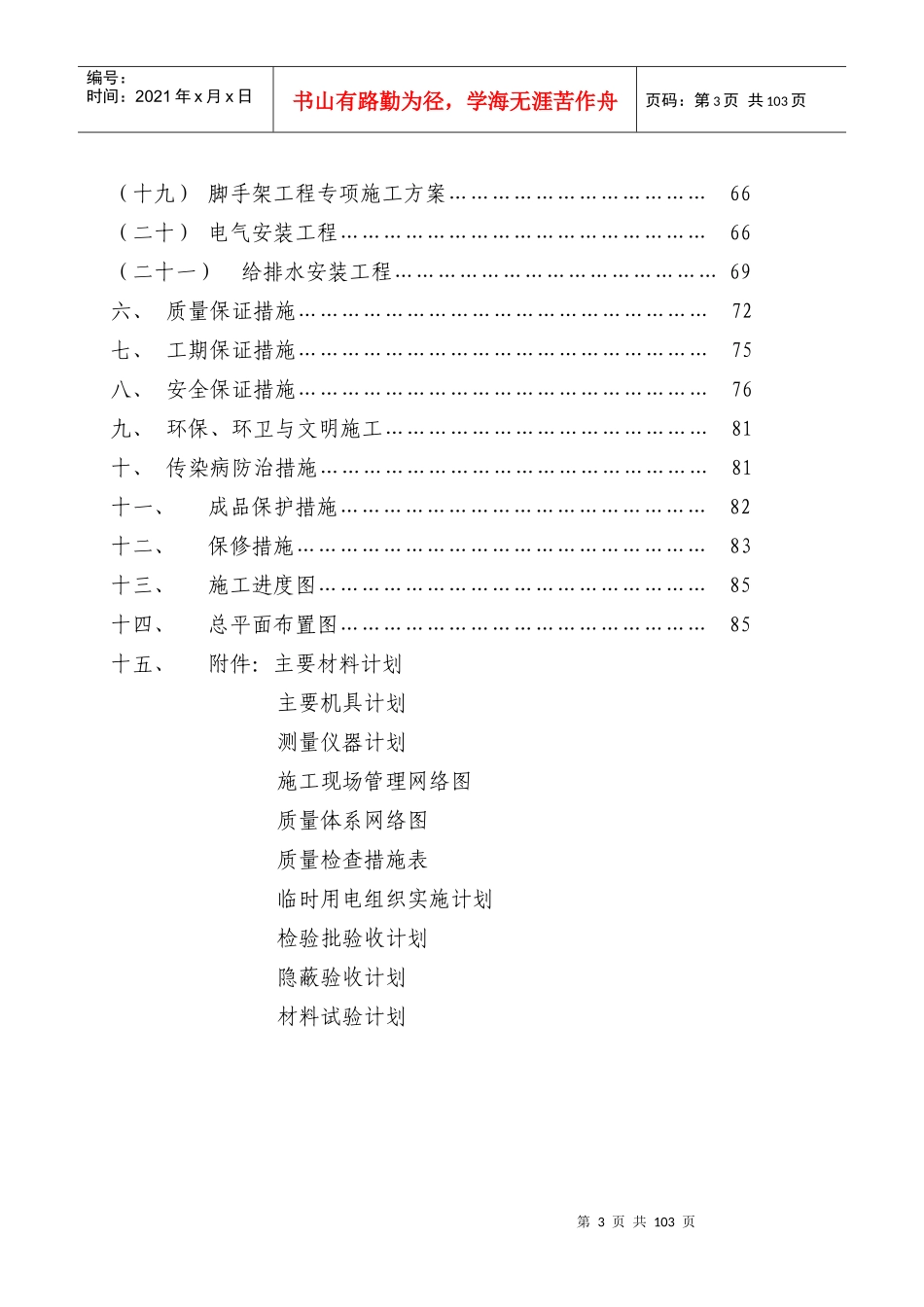 大剧院装饰装修工程施工组织设计_第3页