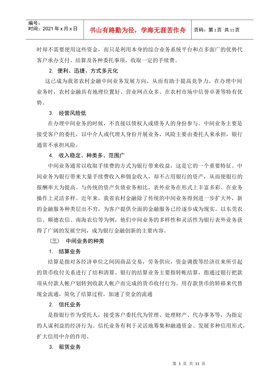 当前我省农村金融中间业务现状、问题及对策[1]_第2页