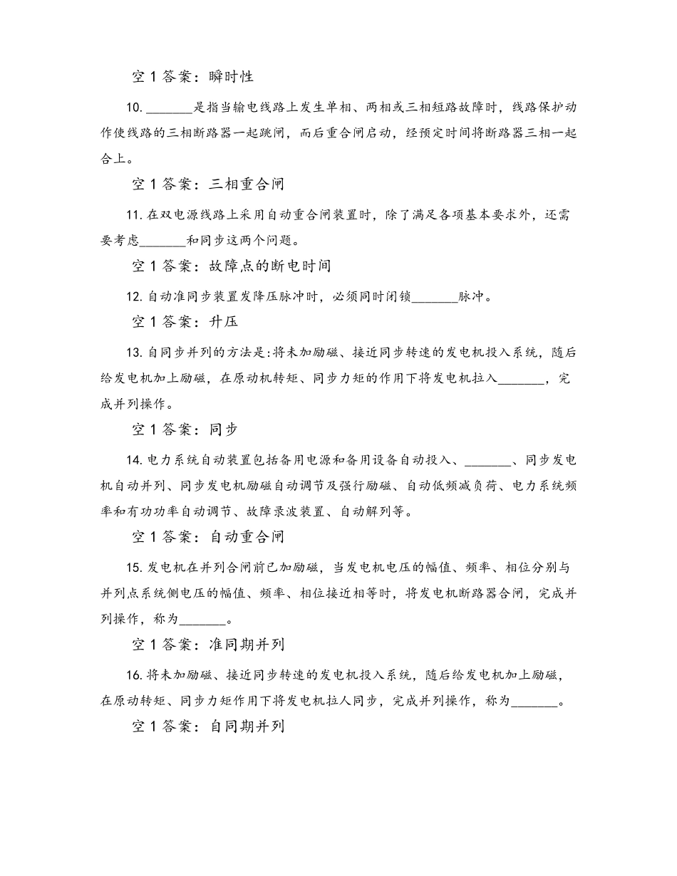 电力系统自动化试题_第2页