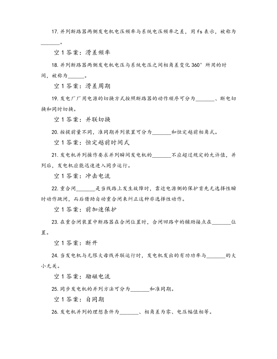 电力系统自动化试题_第3页
