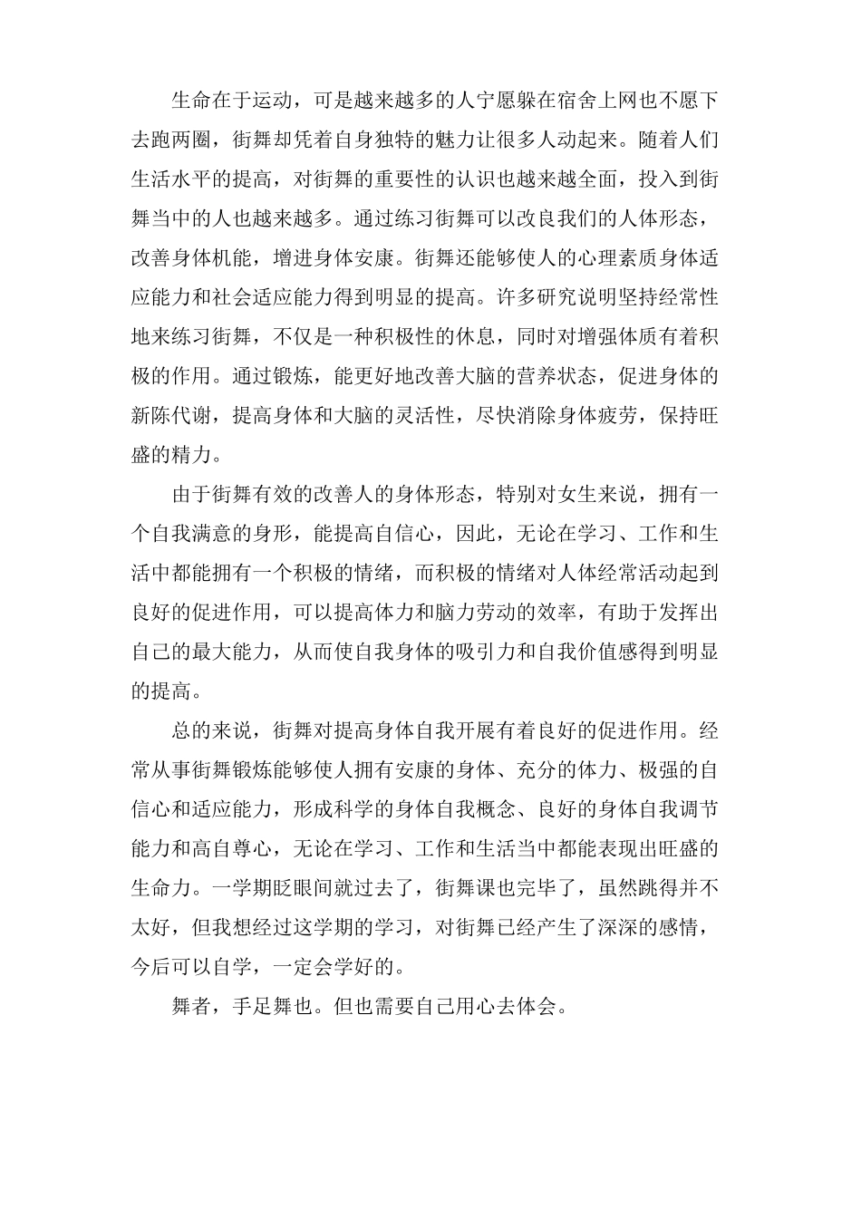 学习街舞的心得体会_第2页