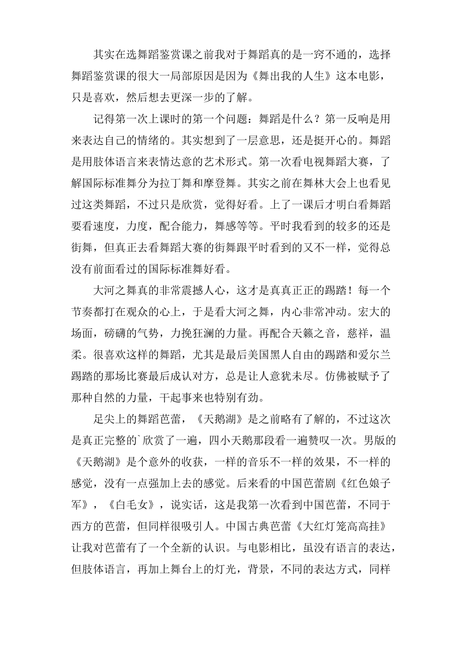 学习街舞的心得体会_第3页