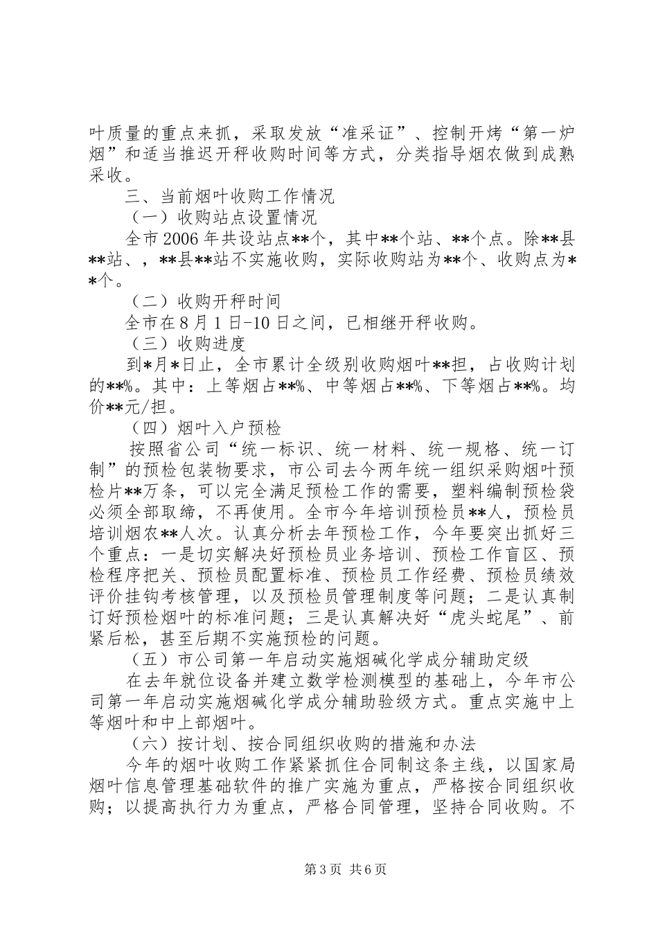 烤烟生产工作情况调研汇报材料_第3页