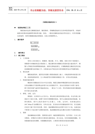 天都饭店施工组织设计3