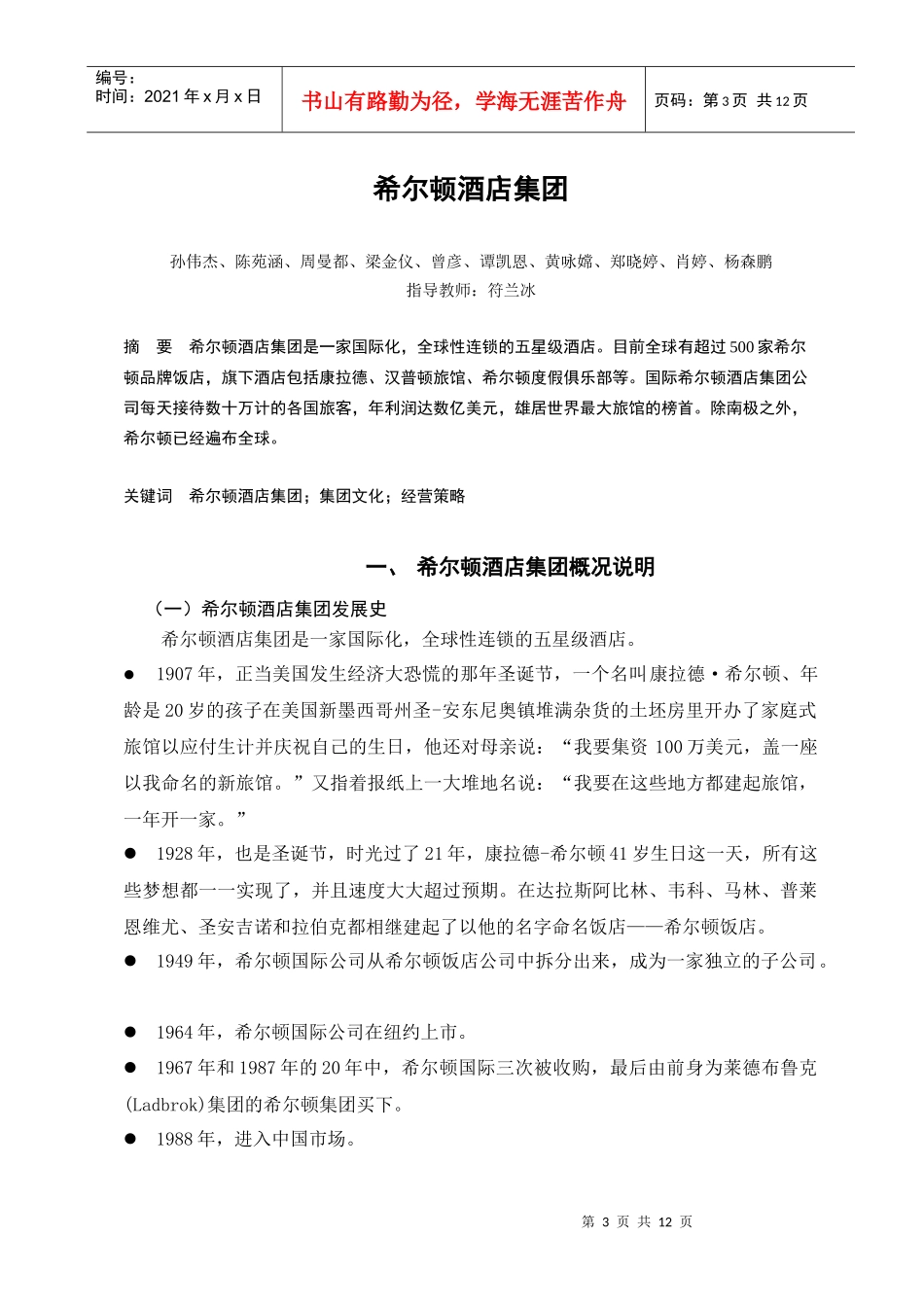 希尔顿酒店集团论文(2)_第3页