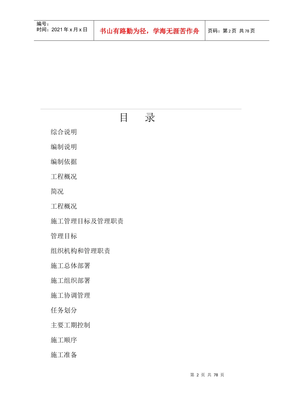 南京美亭化工厂施工组织设计_第2页