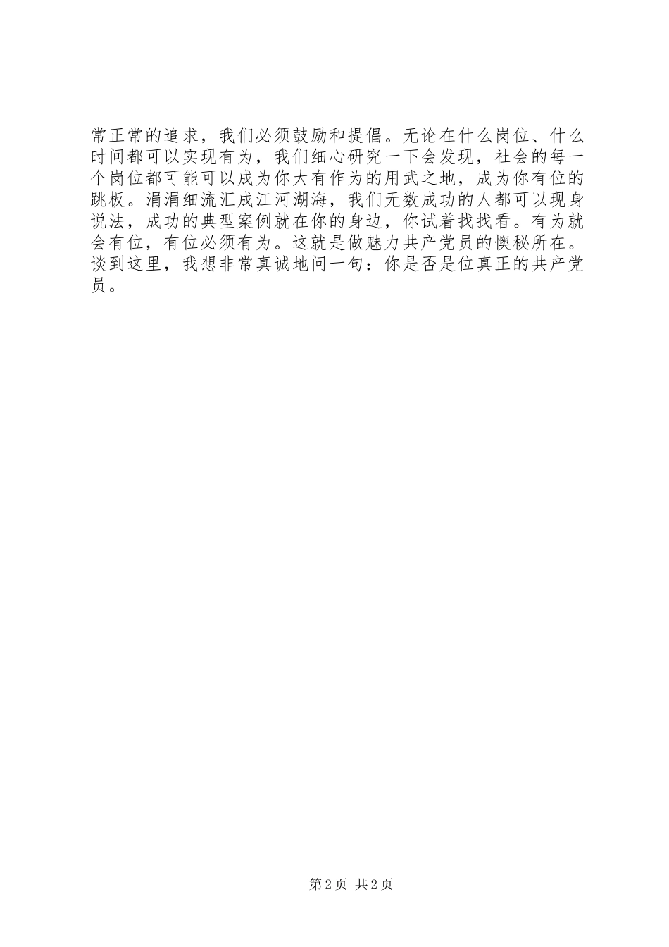 近期思想汇报文章范本_第2页