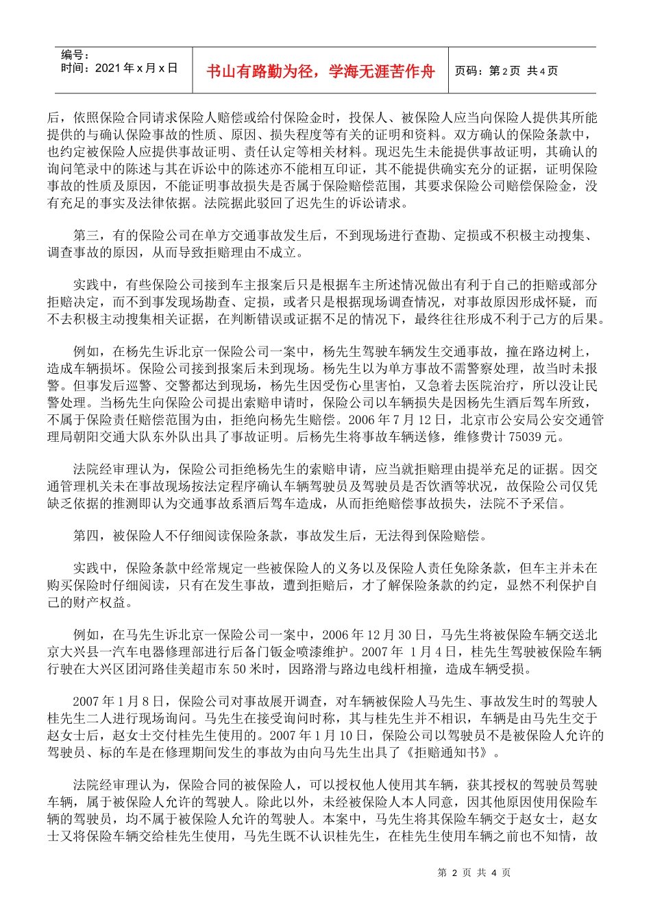 单方交通事故理赔纠纷_第2页