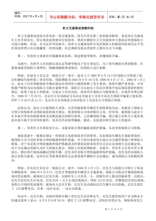 单方交通事故理赔纠纷