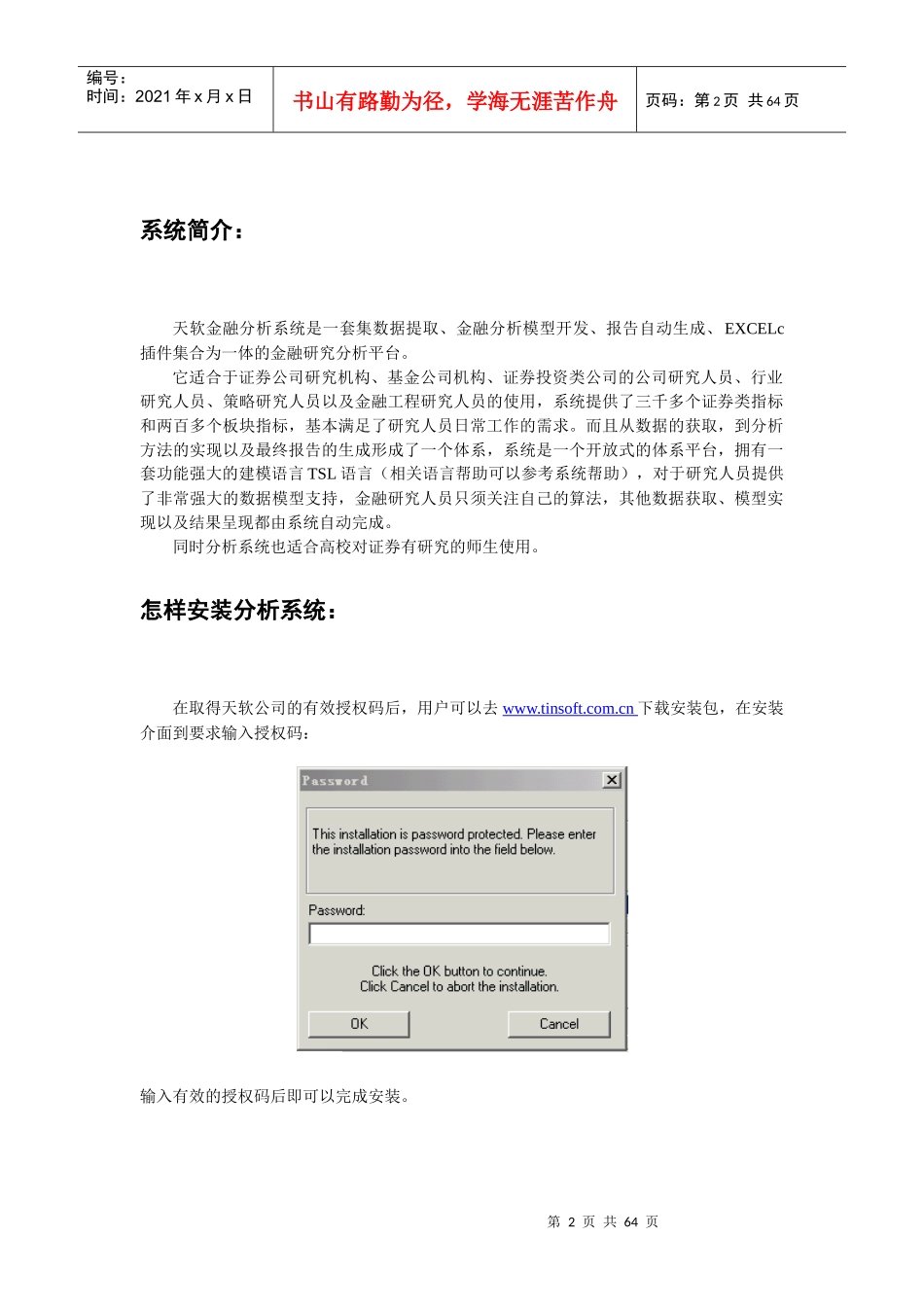 天软金融分析系统简单使用指南_第2页