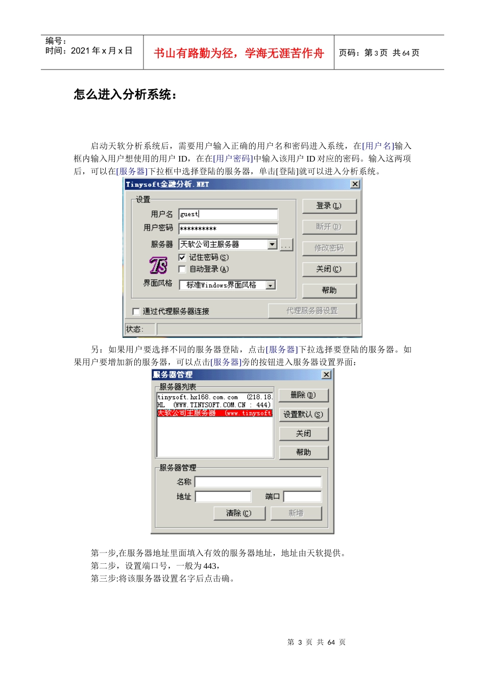 天软金融分析系统简单使用指南_第3页