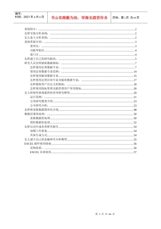 天软金融分析系统简单使用指南
