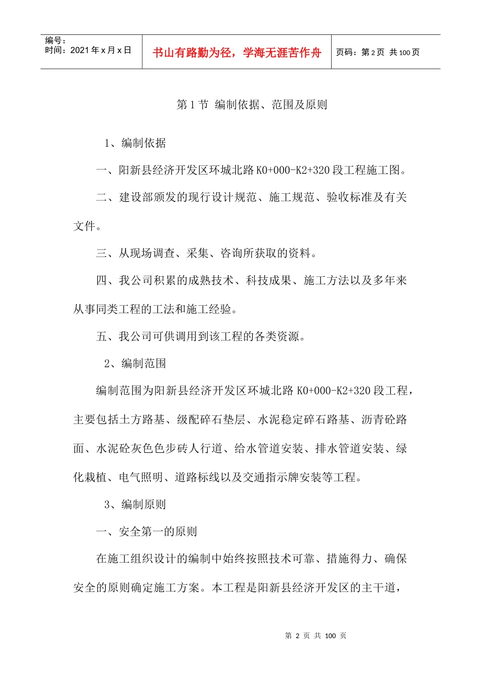 市政道路排水工程施工组织设计(DOC 86页)_第2页