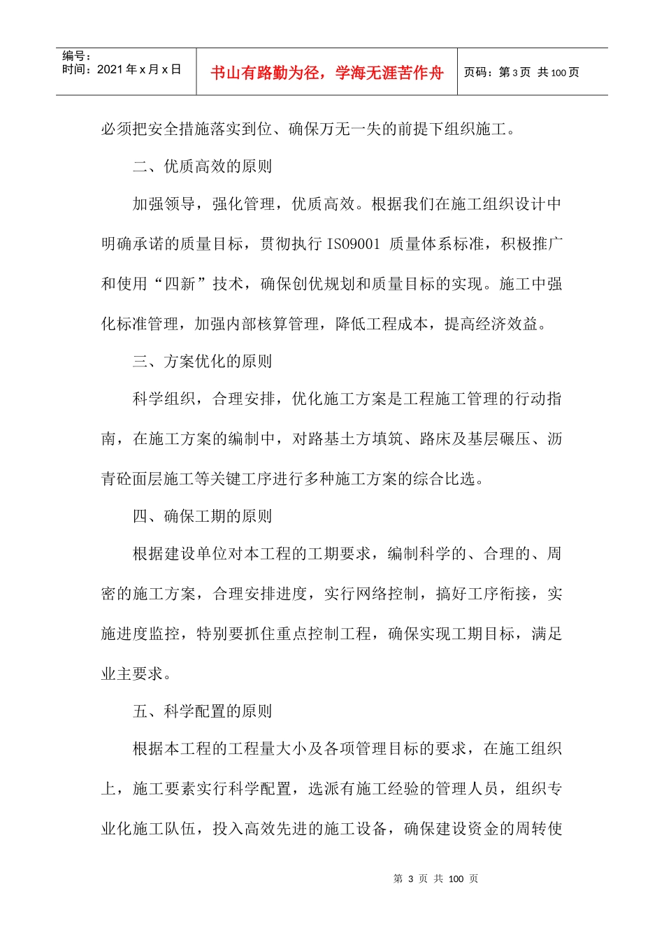 市政道路排水工程施工组织设计(DOC 86页)_第3页