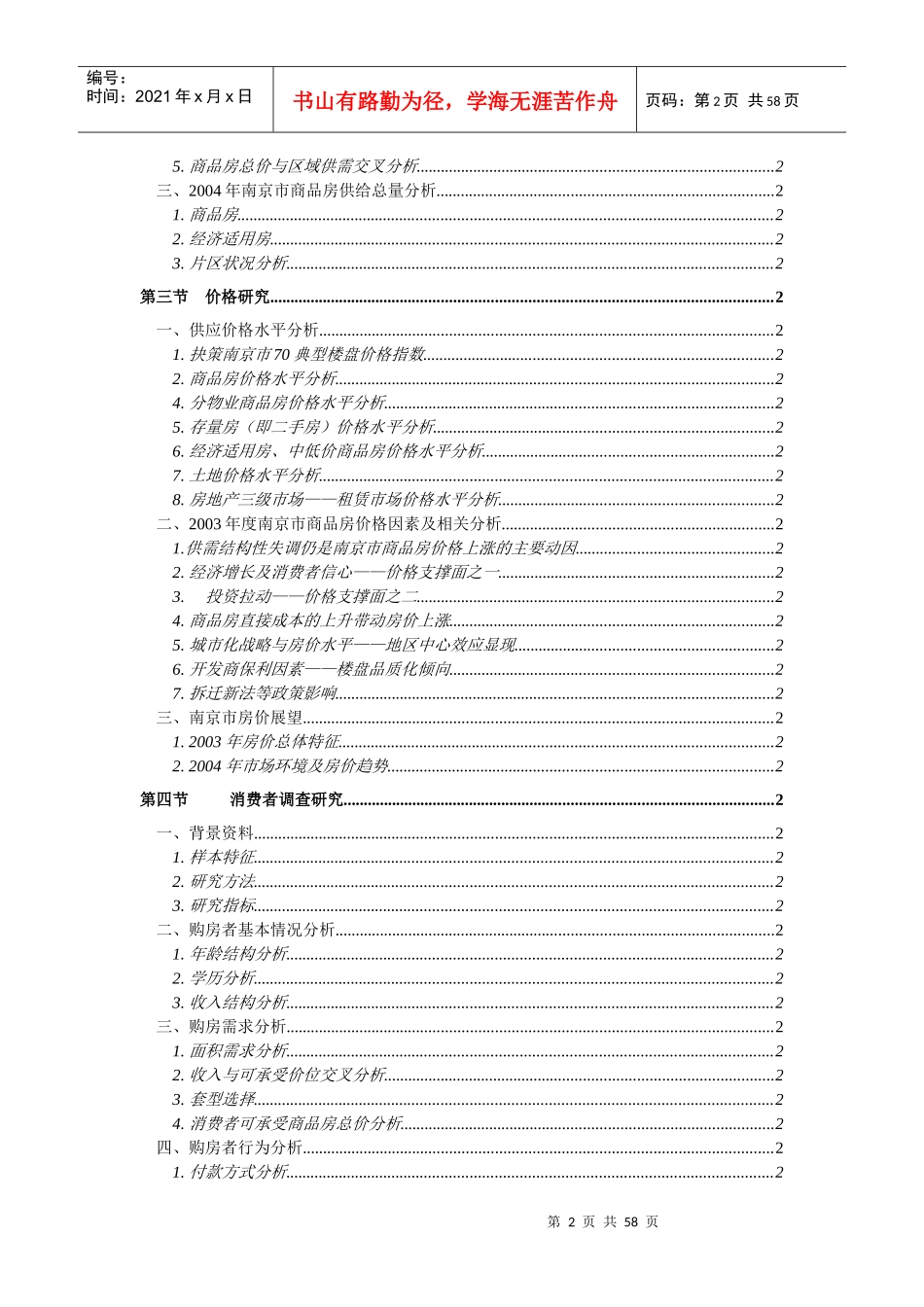 房地产研究中心常规研究分析报告_第2页