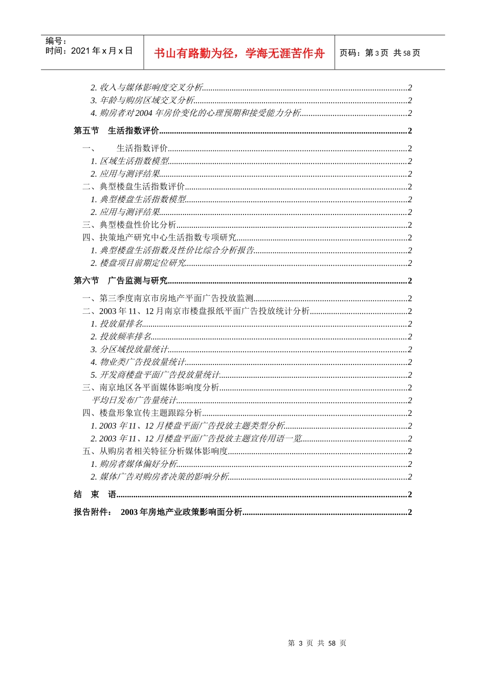 房地产研究中心常规研究分析报告_第3页