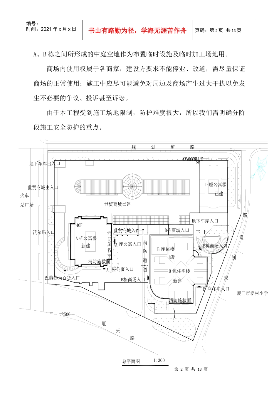 厦门世贸中心二期工程施工安全防护特点及类型简介_第2页