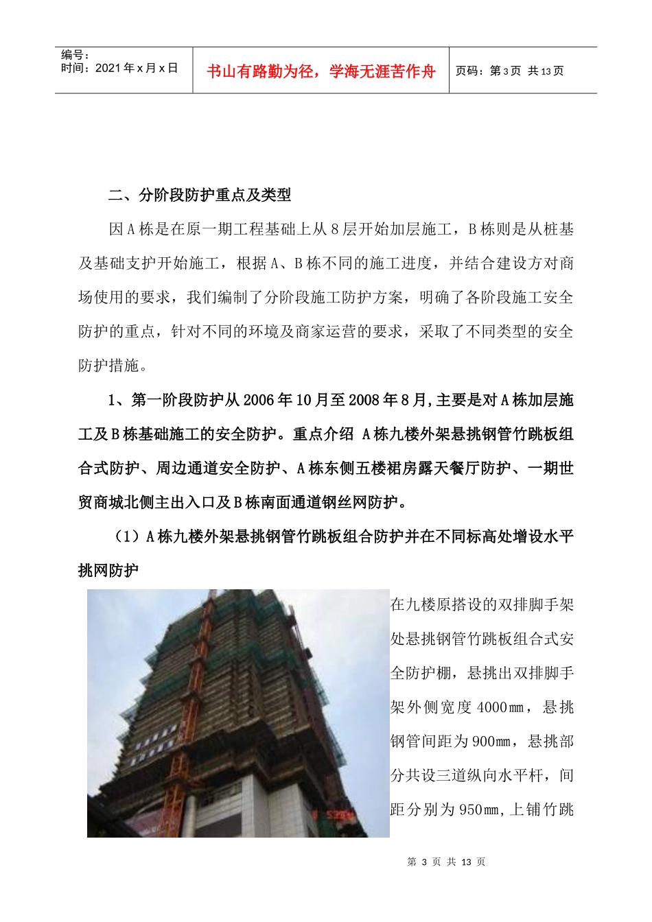 厦门世贸中心二期工程施工安全防护特点及类型简介_第3页