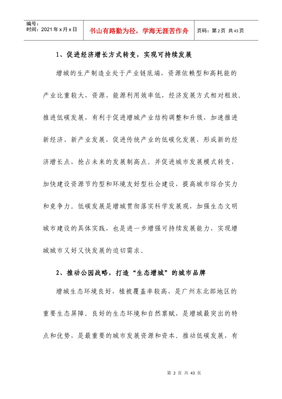 增城市低碳发展规划纲要_第2页