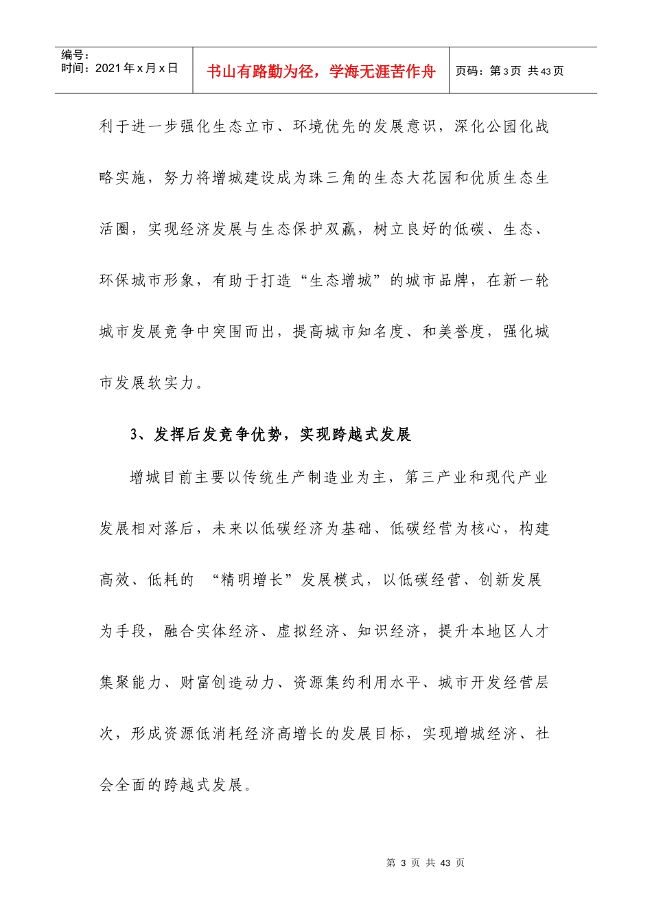 增城市低碳发展规划纲要_第3页