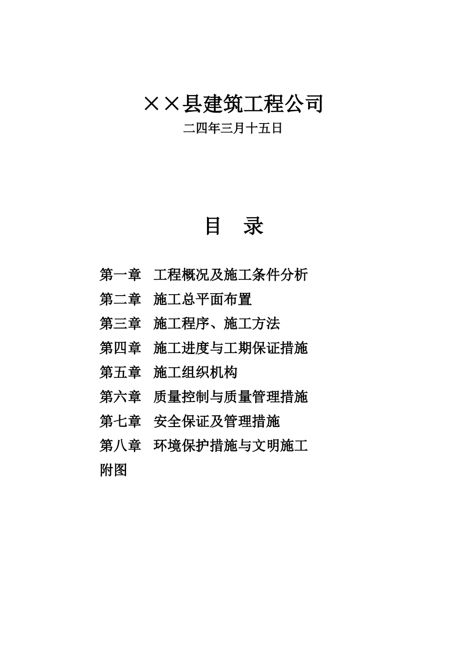 右堤基础处理和堤土方拆除工程施工组织设计方案(DOC27页)_第2页