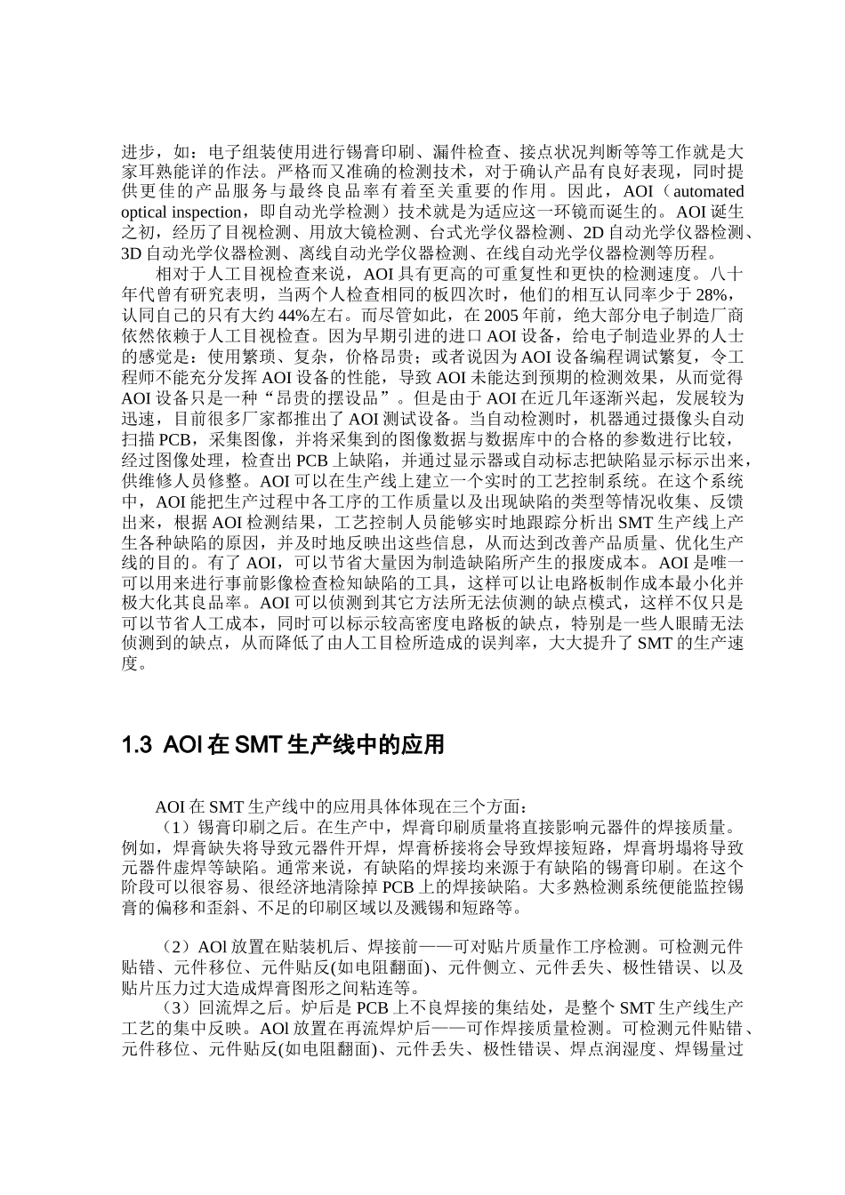 基于VI-5K平台的自动光学检测技术在SMT中的应用_第3页